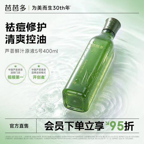 芭芭多芦荟鲜汁原液5号官方正品