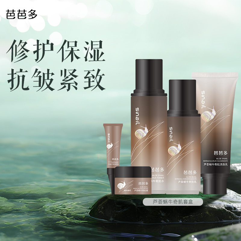 芭芭多蜗牛奇肌爽肤水乳精华液霜洁面洗面奶套盒官方正品旗舰店,美容护肤/美体/精油,面部护理套装,淘宝优惠券,粉丝福利购,淘宝优惠卷