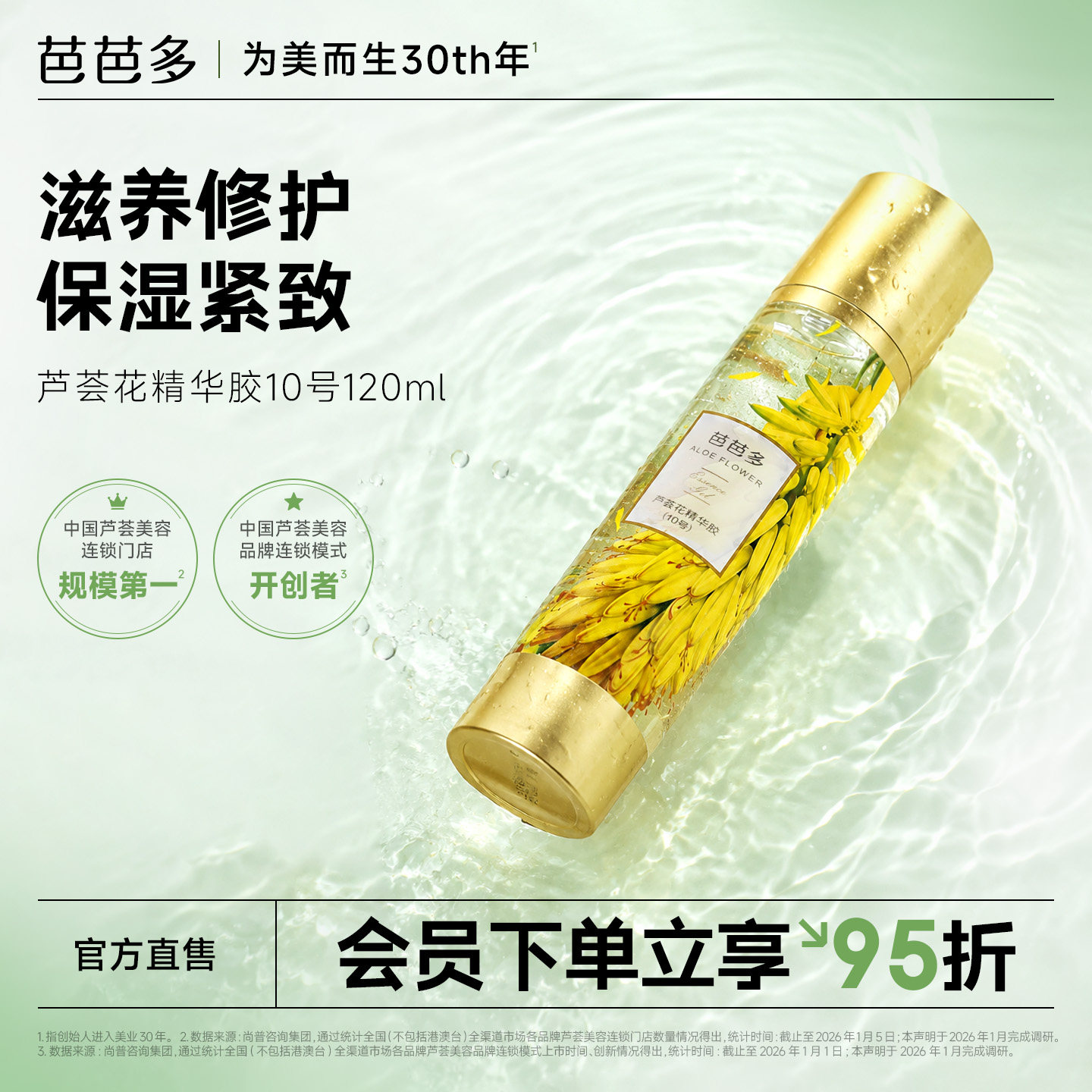 芭芭多芦荟花精华胶10号120ml 滋养修护保湿紧致男女士乳液面霜