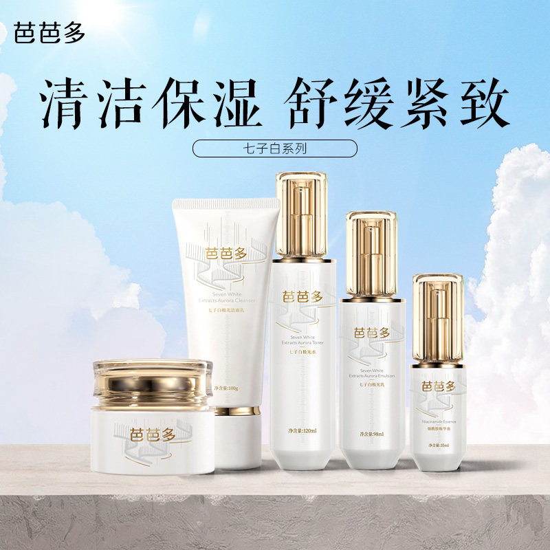 BABADO/芭芭多七子白极光系列 爽肤水乳液洁面乳正品官方旗舰店
