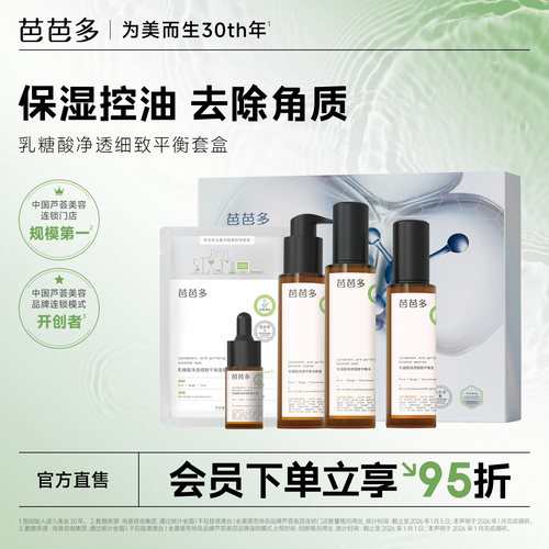 BABADO/芭芭多乳糖酸套盒