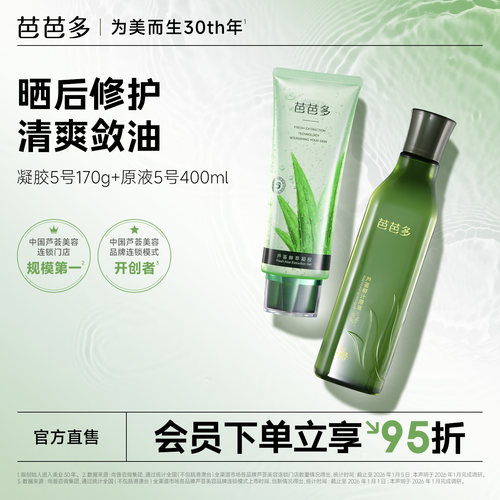 芭芭多芦荟鲜汁原液芦荟鲜萃凝胶祛痘修护保湿紧致舒缓控油官方店