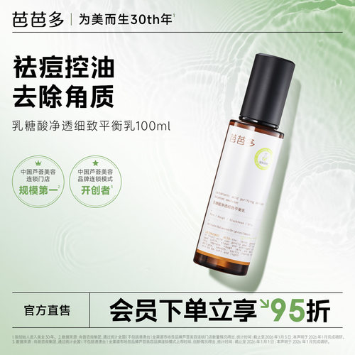 乳糖酸净透细致平衡乳100ml