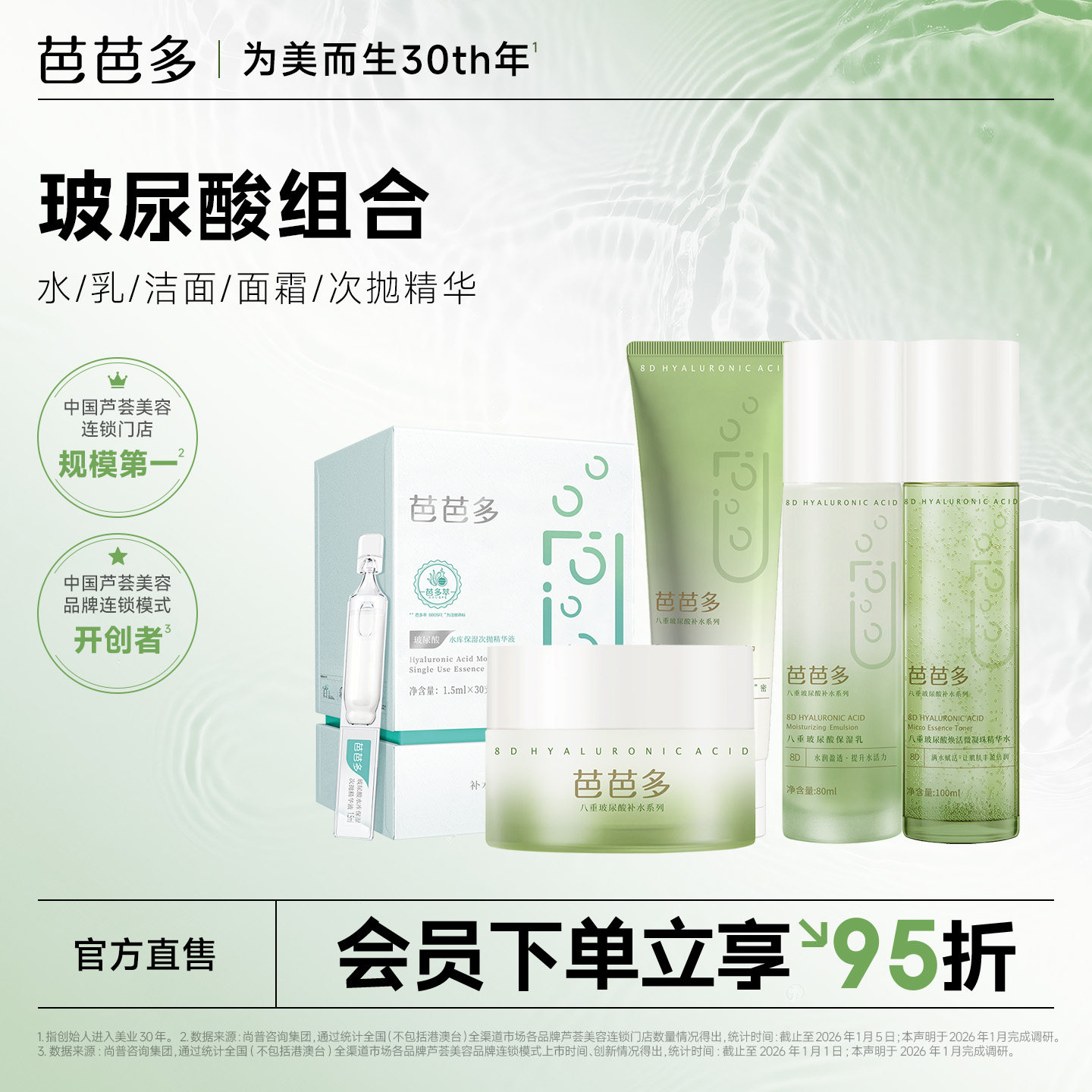 芭芭多八重玻尿酸系列水乳面霜精华洁面乳正品官方旗舰店