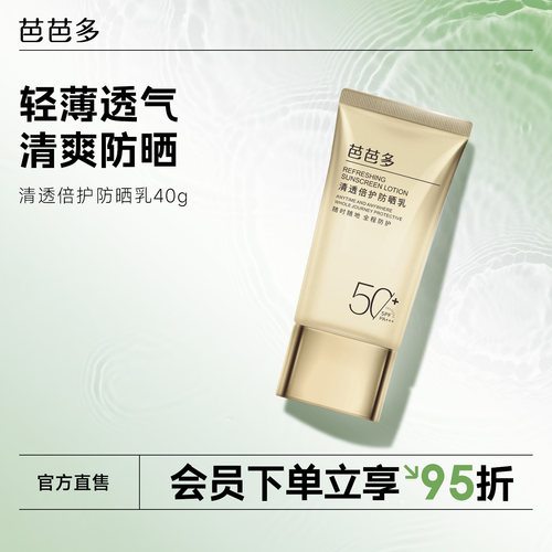 清透倍护防晒乳40gspf50+pa+++