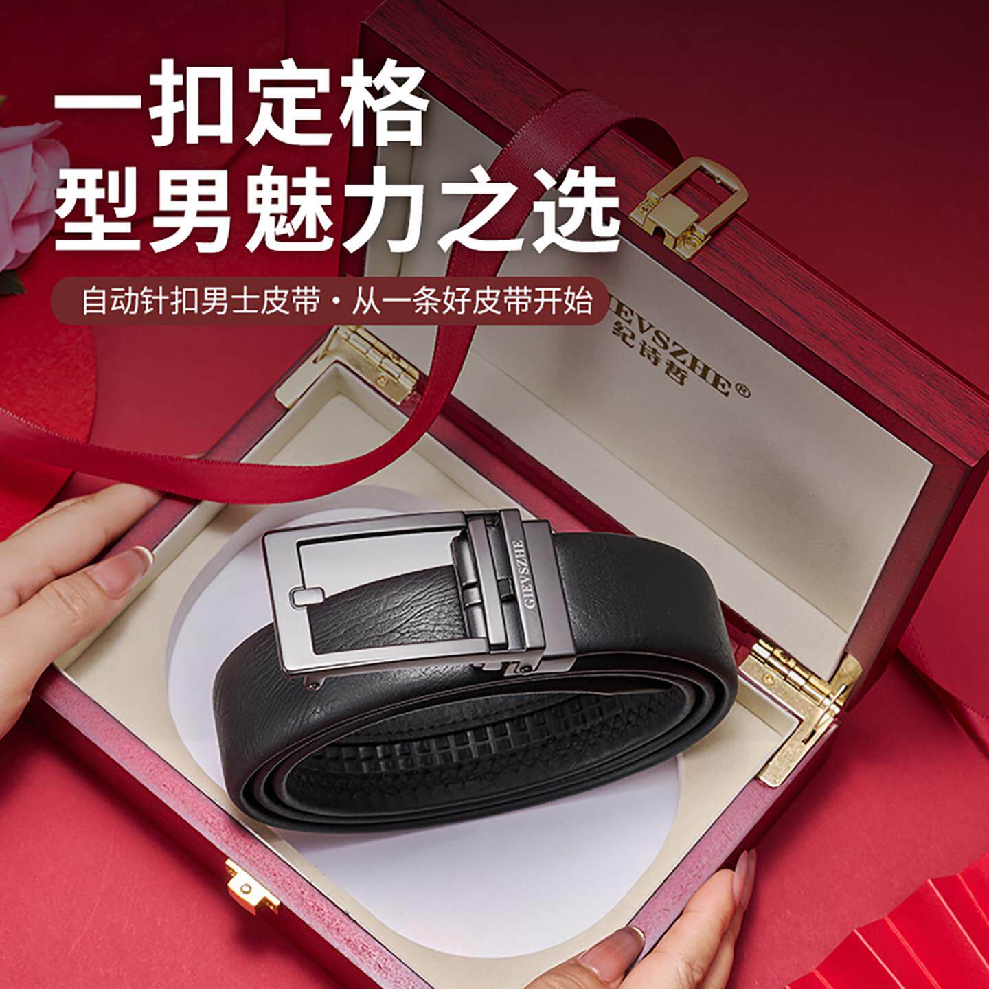 纪诗哲皮带男士2026新款真皮腰带自动扣商务休闲头层牛皮礼盒套装