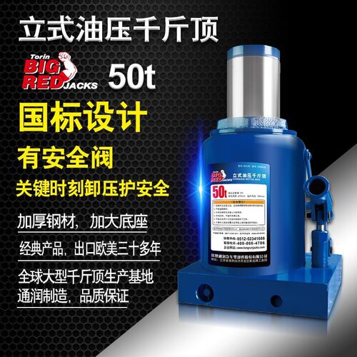 通润BIGRED立式大吨位千斤顶50t千斤顶汽修维修油压千斤顶