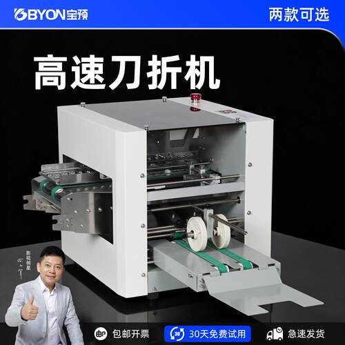 预速刀折机十字折页机后半段折纸机一次成型辅助端精准D/A3-1