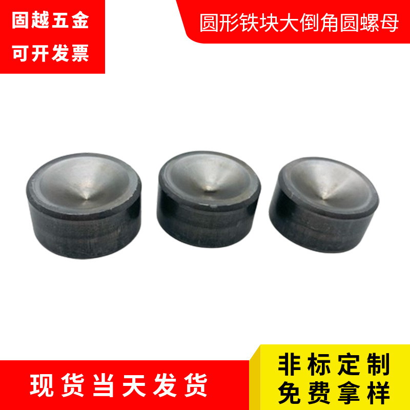 订做圆形铁块大倒角圆螺母象棋玩具圆形配重铁可定制量大从优