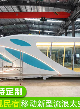 丛林越野亲子民宿酒店 网红太空舱厂家制作 来图可定logo移动客栈