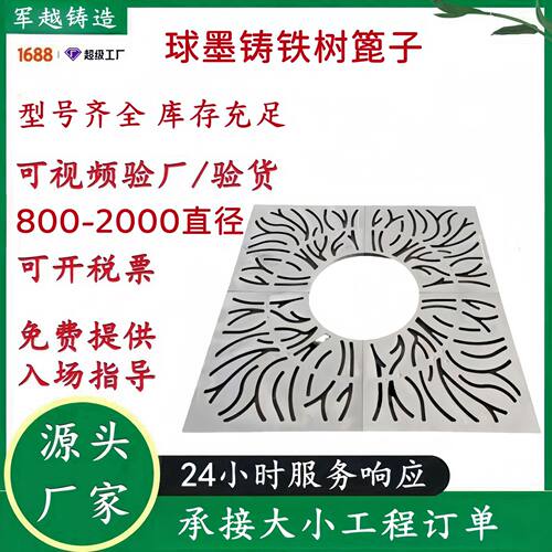 球墨铸铁篦子800-2000市政绿化铸铁树篦子不锈钢树篦子四拼护树板