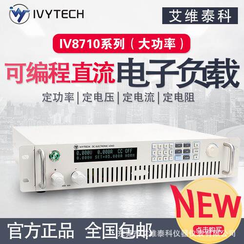 IV8717可编程直流程控电子负载2400W大功率1mV1mA