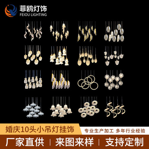 跨境婚庆节日舞台酒店吊顶10头小吊灯结婚宴发光装饰挂饰道具