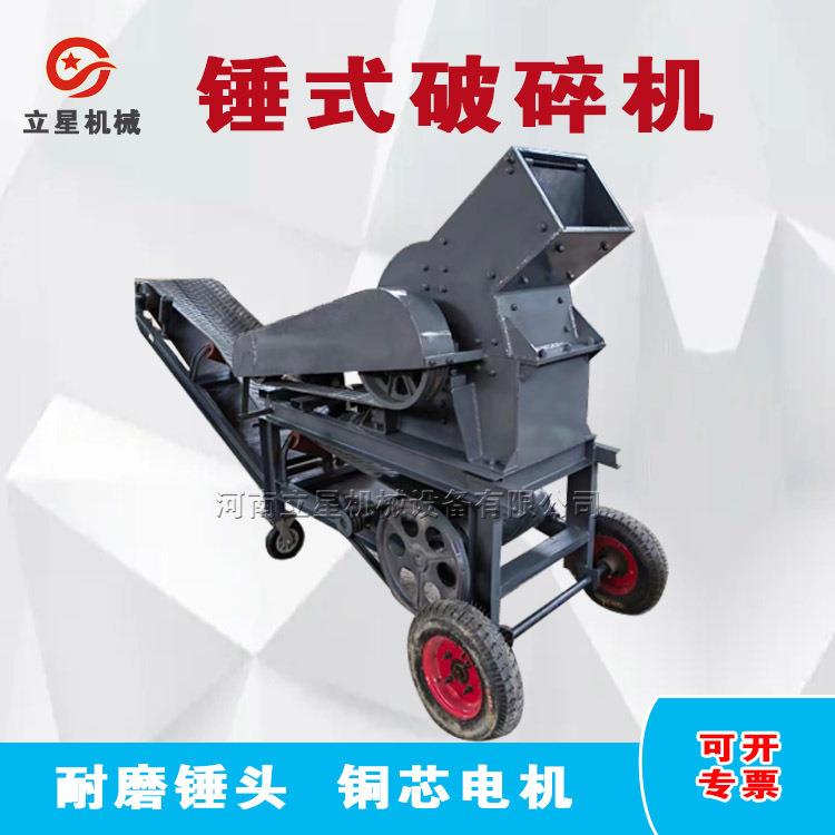 立星玻璃酒瓶粉碎机花岗石鹅卵石锤破制砂机青石制沙破碎设备