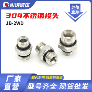 1B-2WD伊顿永华对丝变径直通高压不锈钢直通油管直通外丝液压接头