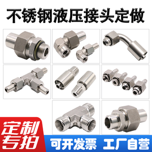 非标订做定制公英美制螺纹粗细牙 不锈钢变径液压宝塔卡套转接头