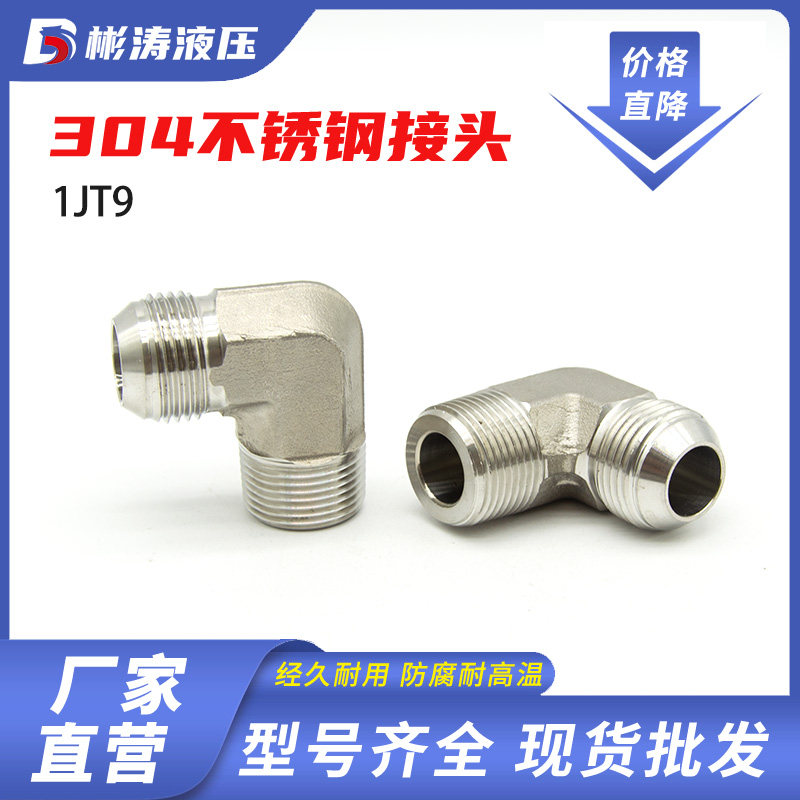 304不锈钢直角弯头美制d型球头转英制变径外丝高压油管接头1JT9,五金/工具,管接头,淘宝优惠券,粉丝福利购,淘宝优惠卷