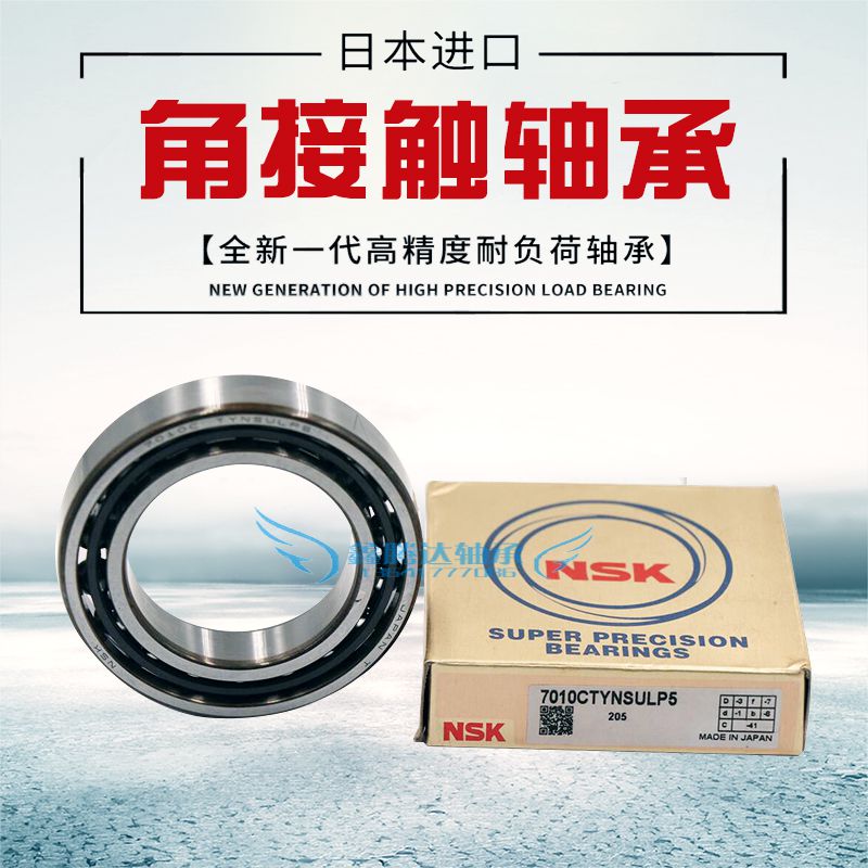进口NSK角接触轴承高速静音