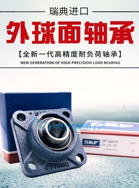 SKF进口外球面带座轴承 FYJ FY55 TF/KF/WF/FM FY511M UCF/UKF211