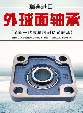 SKF瑞典进口外球面带座轴承 FY80 TF/KF/WF/FM FY516M UCF/UKF216