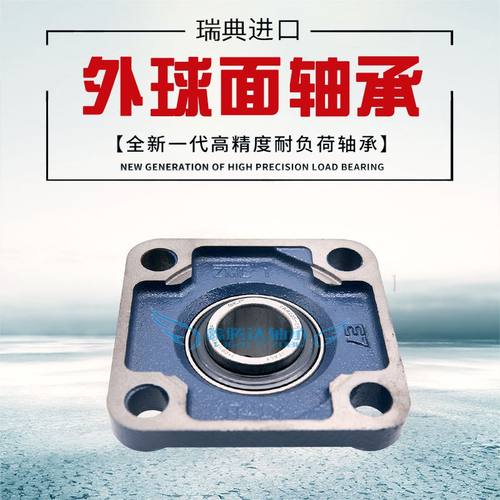 SKF瑞典进口外球面带座轴承 FY80 TF/KF/WF/FM FY516M UCF/UKF216