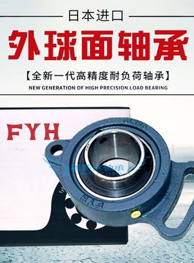 FYH进口外球面带座轴承UCFA FA 211 212 213 214 215 216 217 218