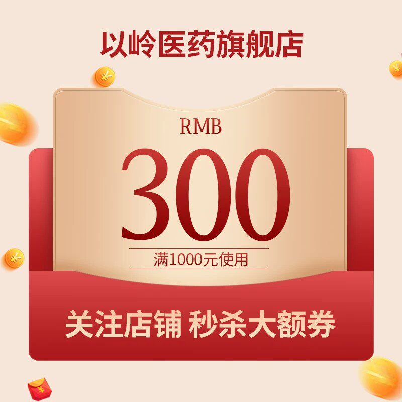 618有价券满1000元减300元