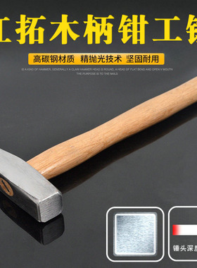 江拓木柄钳工锤子扁头鸭嘴锤小铁锤钣金锤电工手锤迷你锤子铁榔头