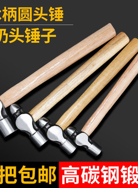 锤子圆头锤木柄小榔头手锤五金铁锤家用奶头锤子木工安装锤奶子锤