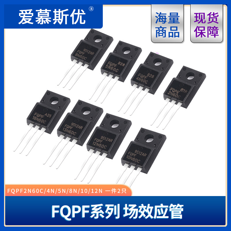 场效应管FQPF2N60C/4N/5N/8N/10/12N/13N/18N/20N60C/4N90/12N80C 电子元器件市场 场效应管 原图主图