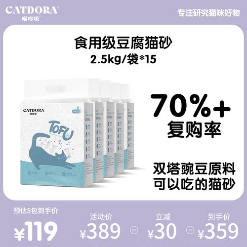 喵哆啦猫砂双十一专属原味豆腐砂