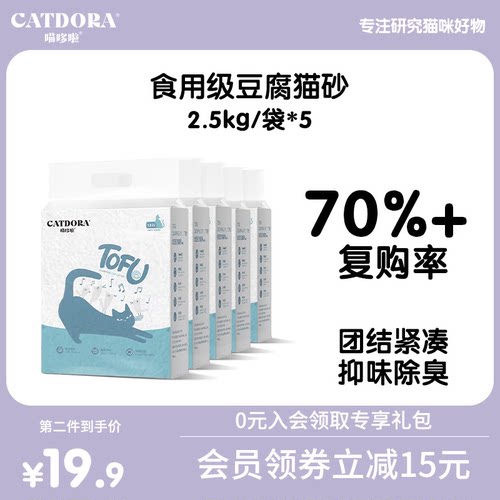 第二件19.9喵哆啦豆腐猫砂