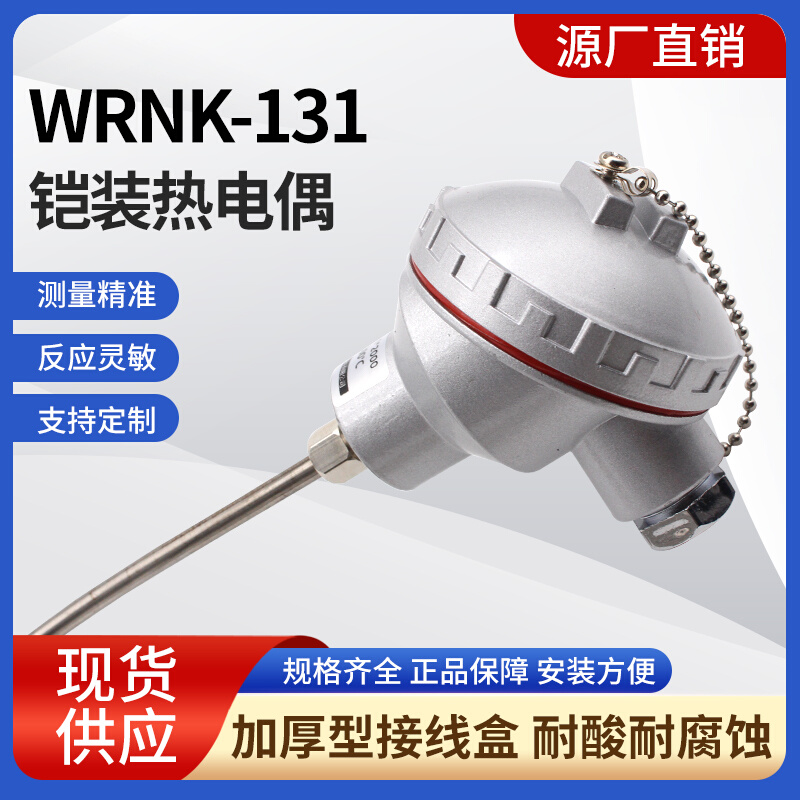 k型铠装热电偶WRNK热电偶温度传感器探头探针式可弯曲铠装热电偶-封面