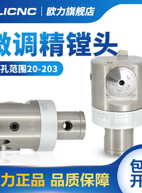 EWN微调精镗刀 CBH精镗头CBA25-47 BT40 BT50组合式精镗 镗孔刀