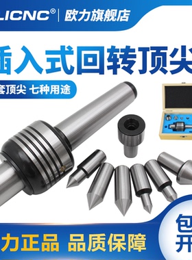 插入式回转顶针数控车床顶针莫氏MT2/3/4/5号可替换式活顶针套装