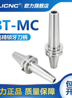 BT 锁牙刀柄加工中心BT40-M8/10/12螺纹数控刀杆高精密可换式刀头