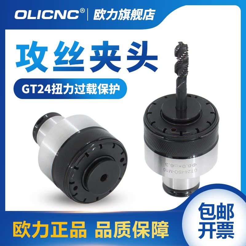 攻丝夹头 gt12扭力过载保护加工中心摇臂钻防断攻牙快换丝锥夹头
