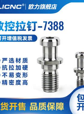 7388高精拉钉数控刀柄ISO202532拉头LDA40 50 60国际标准内冷拉钉