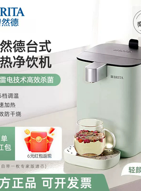 BRITA碧然德即热式饮水机家用小型饮水器台式直饮净饮机