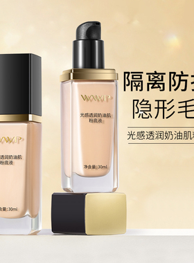 光感透润奶油肌粉底液持久不易脱妆保湿防水防汗不卡粉