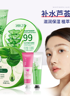 芦荟胶凝胶300g补水保湿精华凝胶晒后润肤面霜芦荟胶