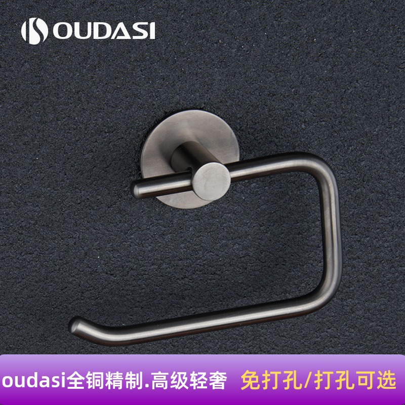 高端正品oudasi枪灰全铜免打孔纸巾架厕纸盒卷纸架浴室厕所手纸架