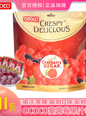 ococo蔓越莓味软糖结婚喜糖果订婚散装QQ橡皮糖儿童休闲酸甜零食