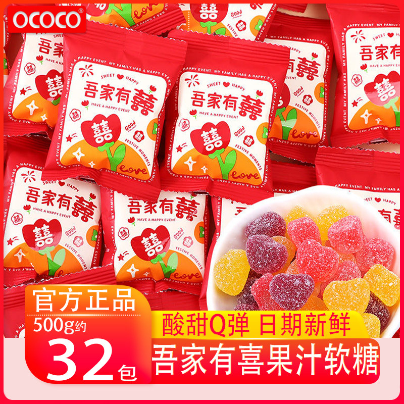ococo蔓越莓味软糖结婚喜糖果订婚散装QQ橡皮糖儿童休闲吾家有喜,零食/坚果/特产,传统糖果,淘宝优惠券,粉丝福利购,淘宝优惠卷