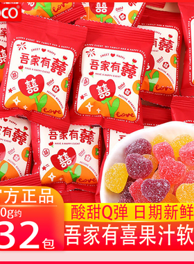 ococo蔓越莓味软糖结婚喜糖果订婚散装QQ橡皮糖儿童休闲吾家有喜