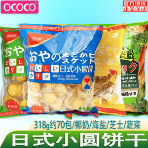 ococo小圆饼日式海盐味饼干韧性独立小包装网红小零食休闲早餐饼