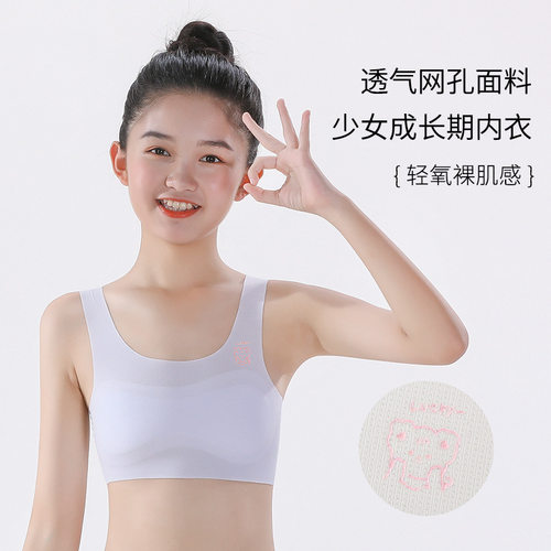 固定杯发育期内衣初中生
