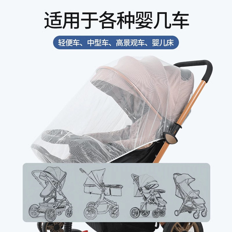 婴儿车蚊帐全罩式通用宝宝推车防蚊罩儿童婴幼儿伞车加大加密网纱