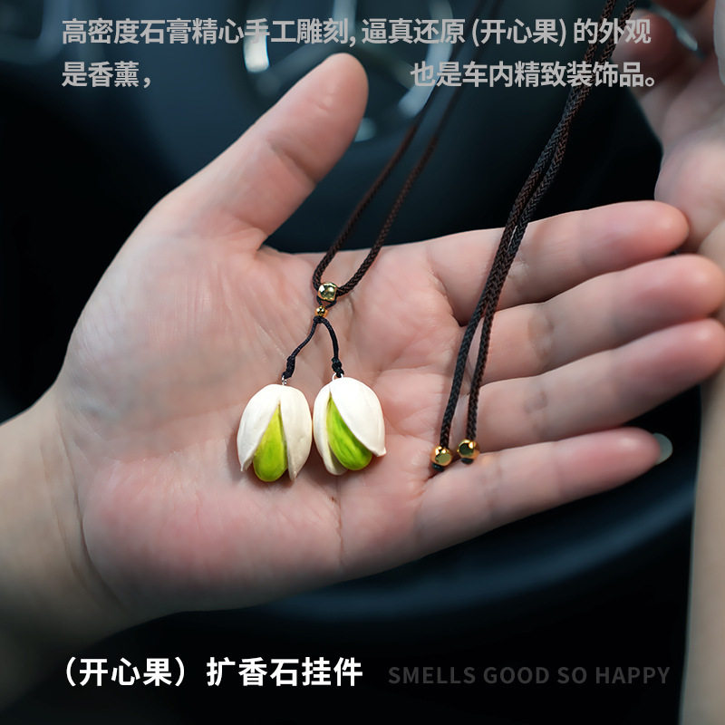 现货开心果车载香薰汽车
