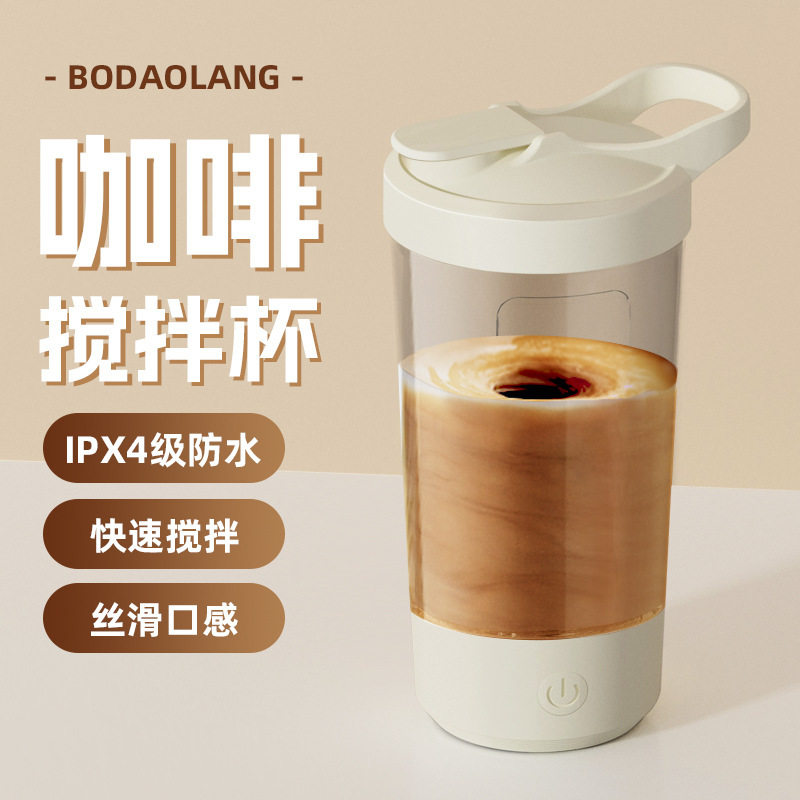 搅拌杯奶粉电动豆浆现代简约奶茶摇摇杯咖啡专用无线充电水杯